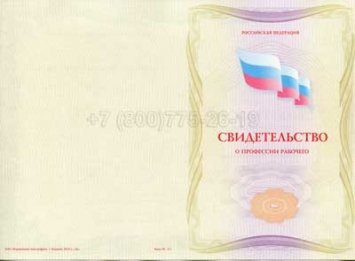 Свидетельство о Профессии Рабочего "Поездной электромеханик" в Кургане