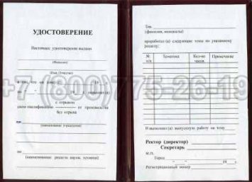 Удостоверение Рабочей Специальности "Поездной электромеханик" в Кургане